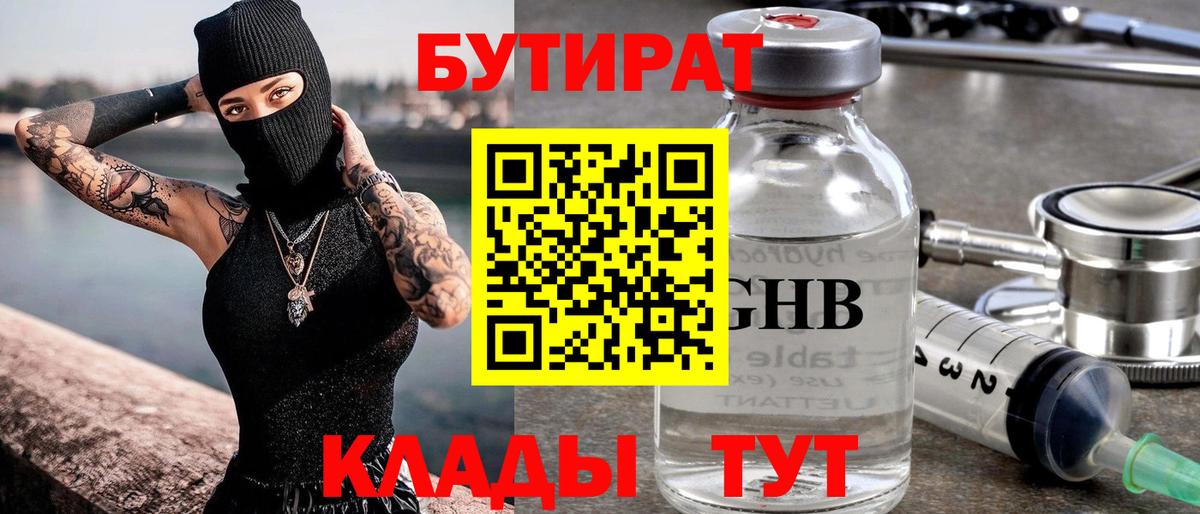 БУТИРАТ 99% Кстово