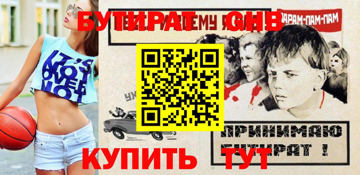 БУТИРАТ 1.4BDO  Вход с VPN  Кстово 