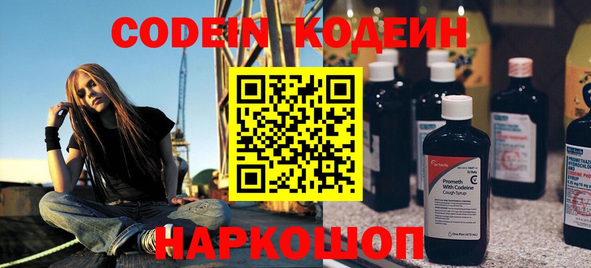 Кодеин Purple Drank Кстово