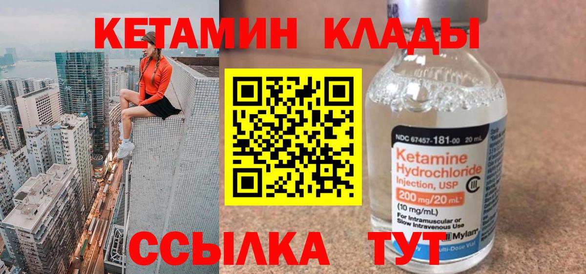 Кетамин ketamine  мориарти формула  Кстово  Вход с VPN 
