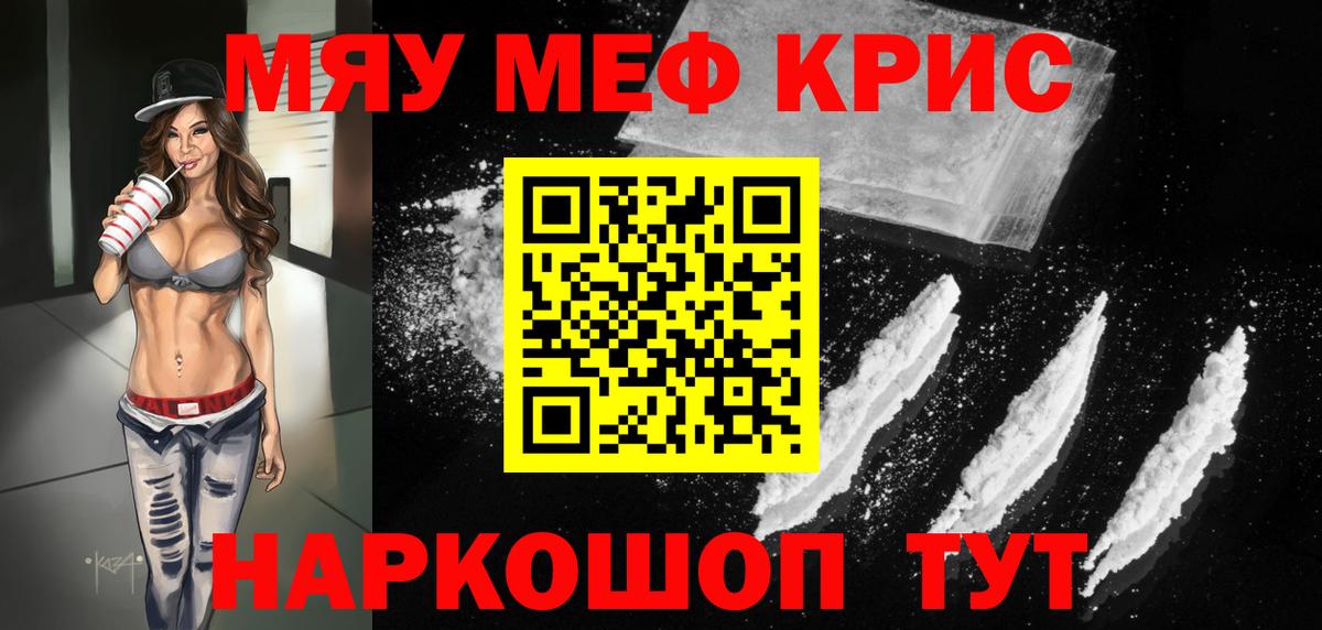 Меф мяу мяу кристаллы Кстово