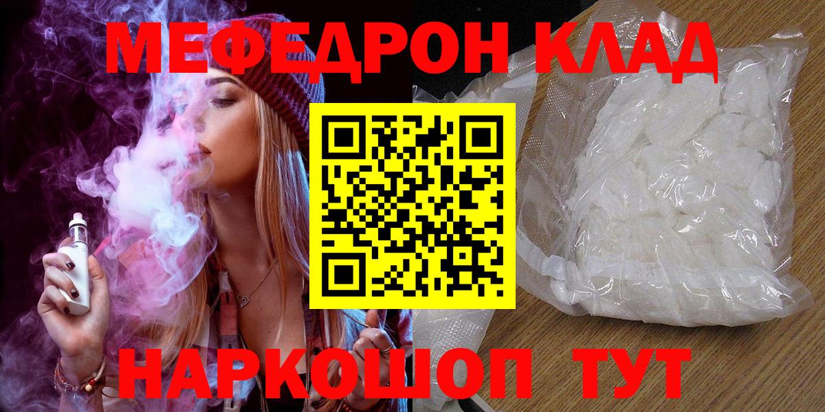 МЯУ-МЯУ мяу мяу  МЕФ  купить закладку  Вход с VPN  Кстово 